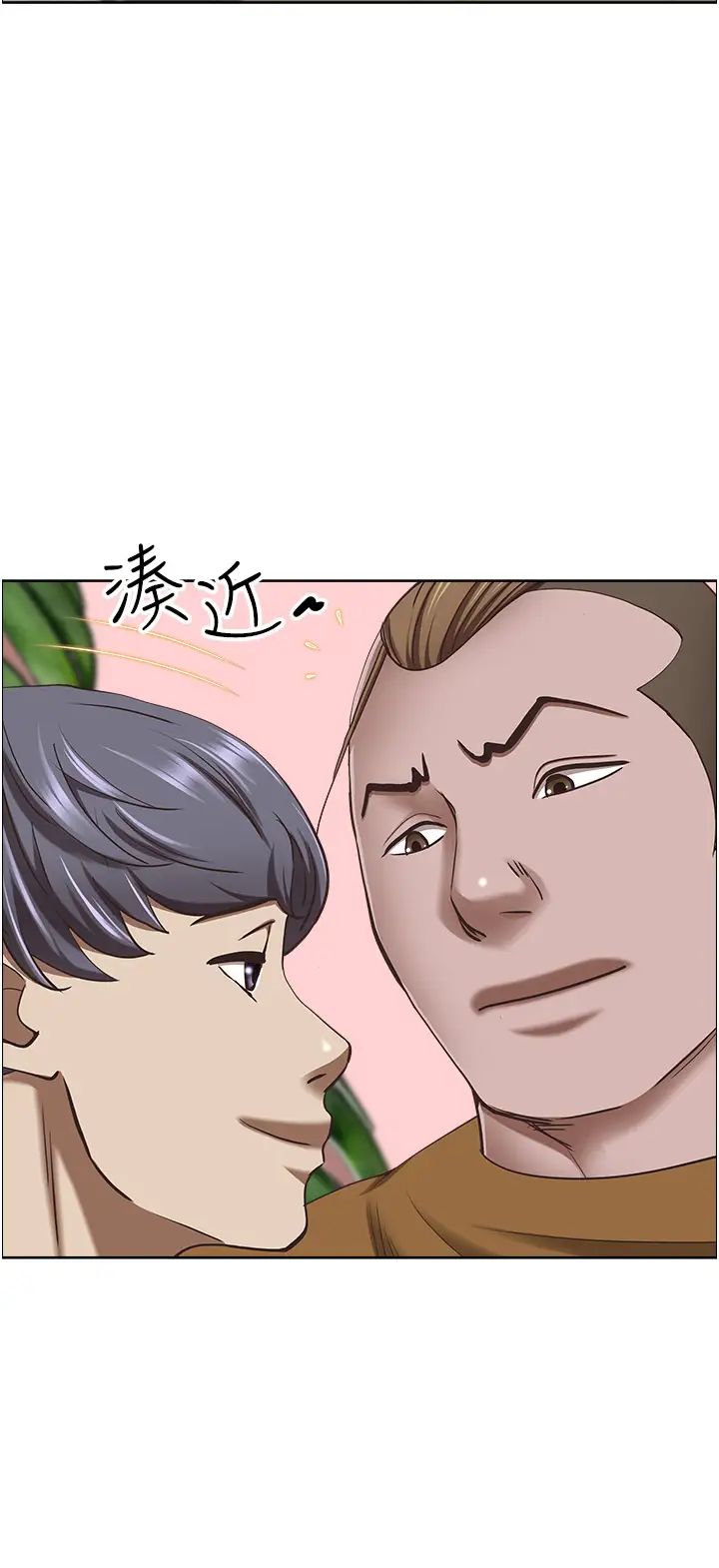 霸佔人妻第120話-一起賺筆更大的