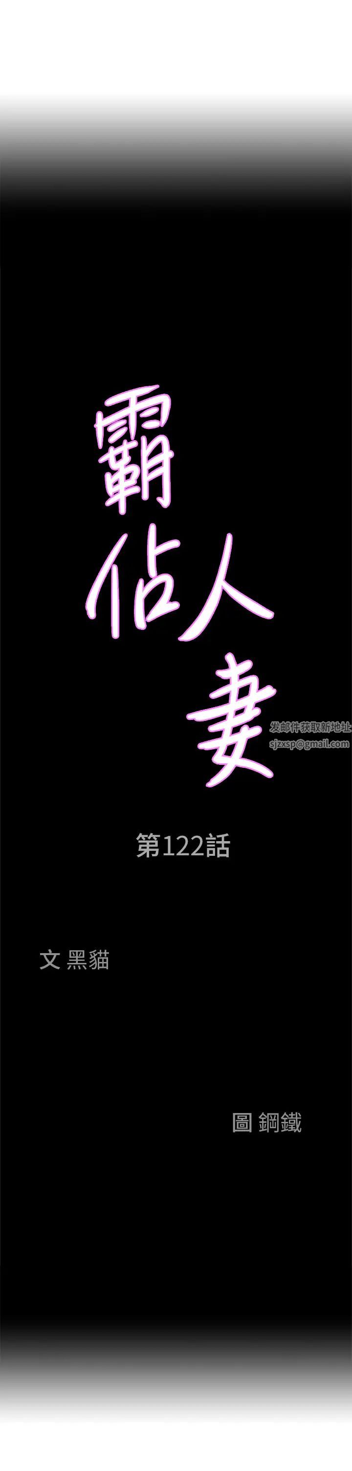 霸占人妻第122话-现在有更急的事要解决