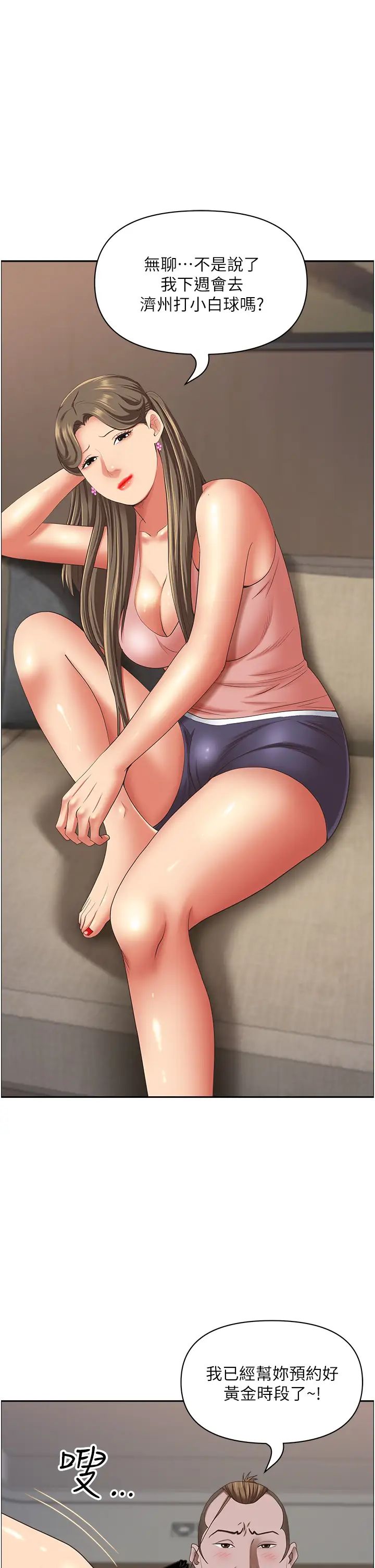 霸佔人妻第122話-現在有更急的事要解決