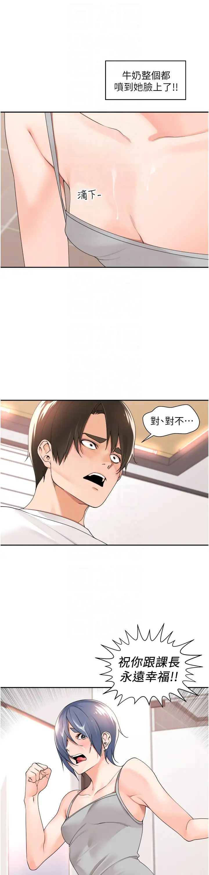 工做狂女上司第28話-顏射機車同事