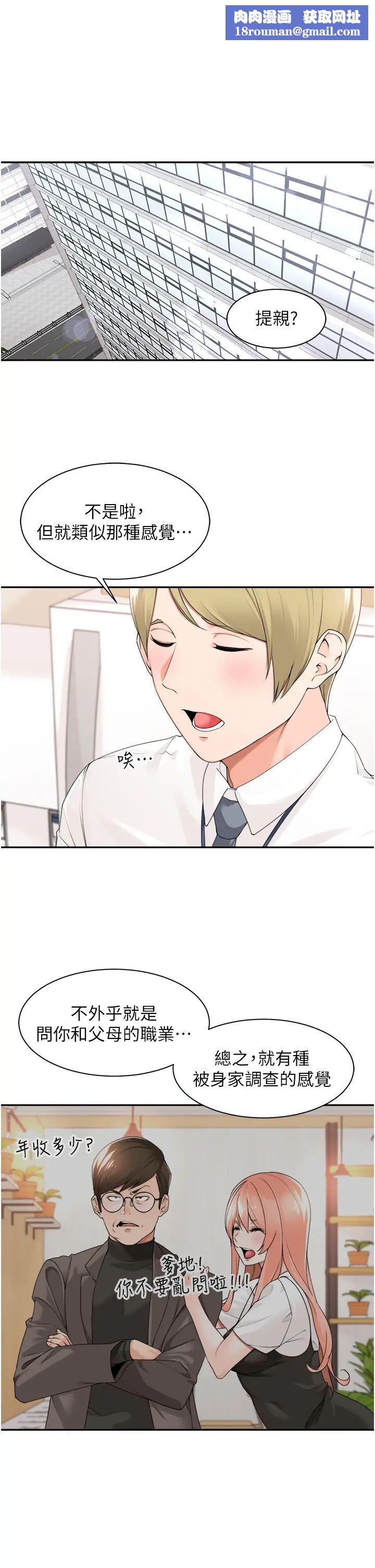 工做狂女上司第29話-令人臉紅心跳的要求