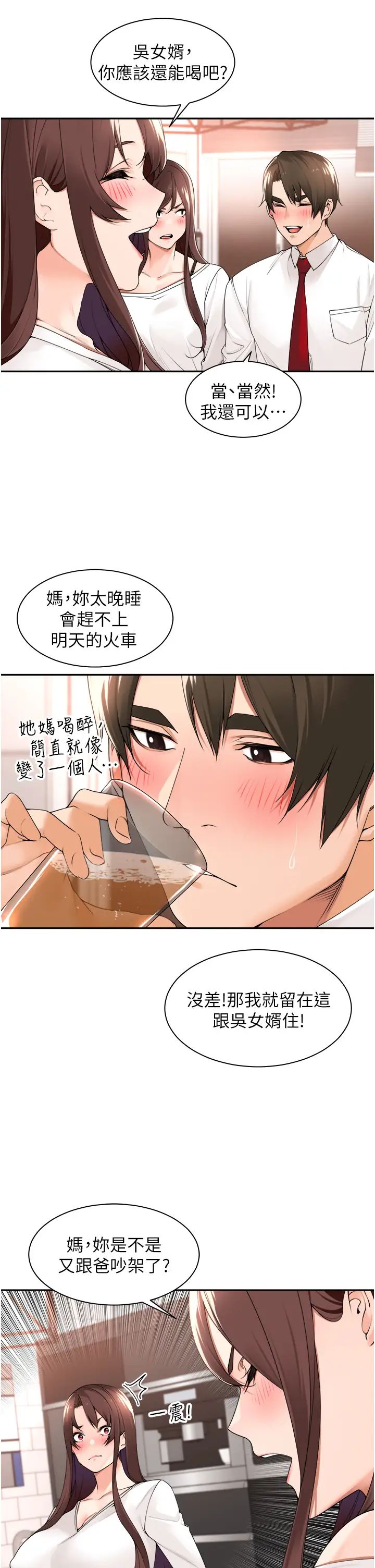 工做狂女上司第30话-三个人一起睡嘛