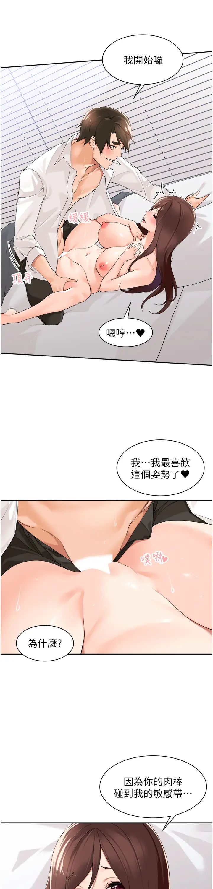 工做狂女上司第31话-在丈母娘旁边做爱