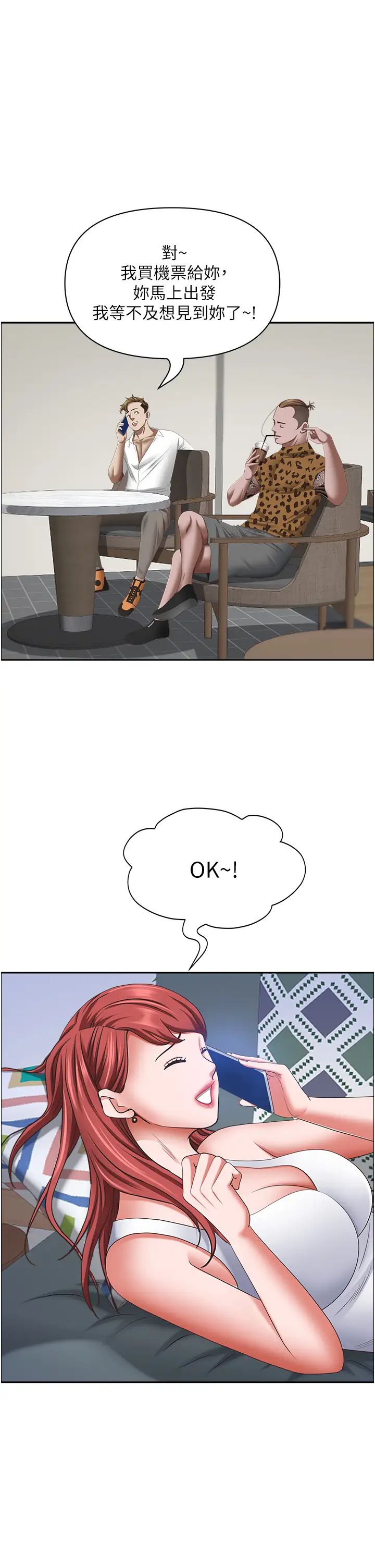 霸占人妻第124话-我们可以携手合作