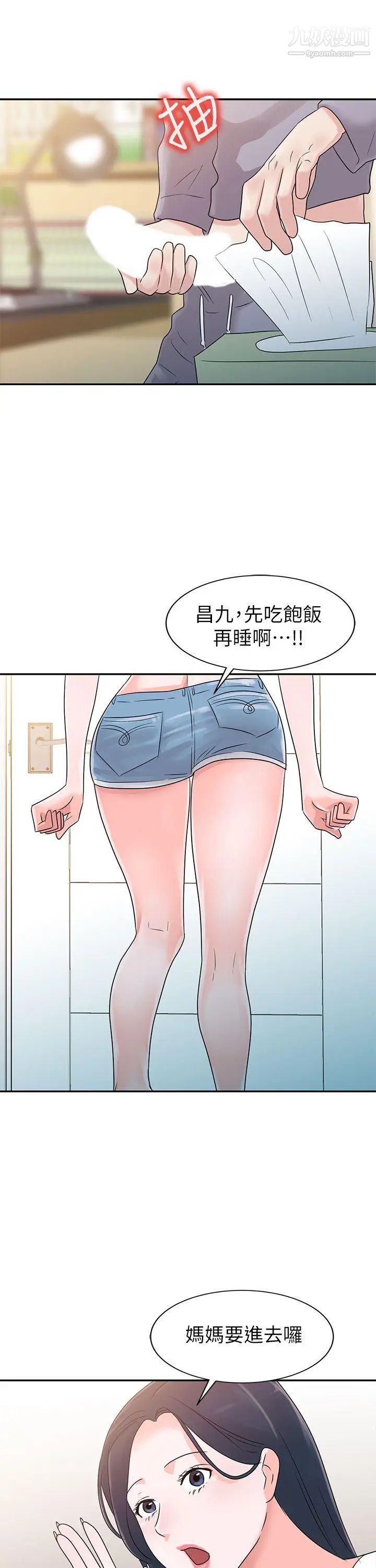 爸爸的女人第2话-装作若无其事