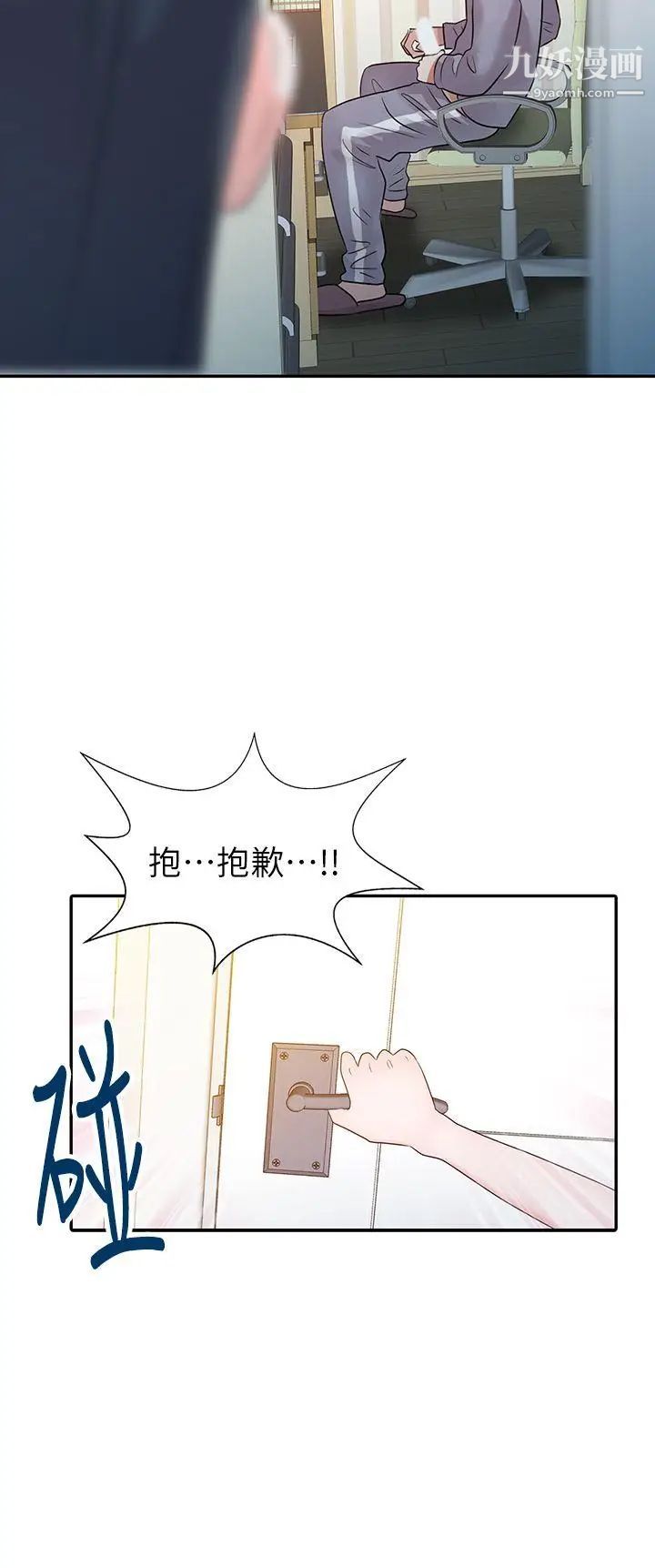 爸爸的女人第2话-装作若无其事