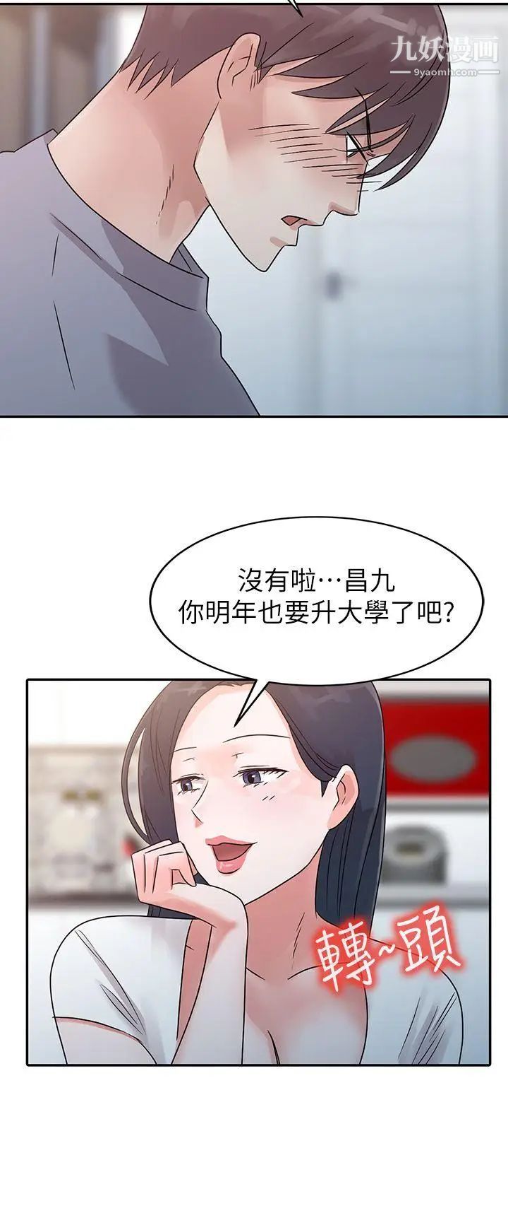 爸爸的女人第2话-装作若无其事