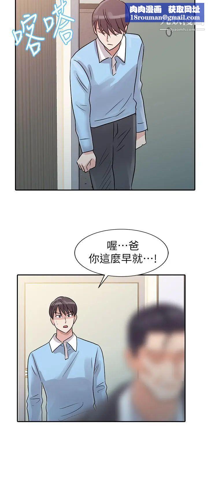 爸爸的女人第2话-装作若无其事