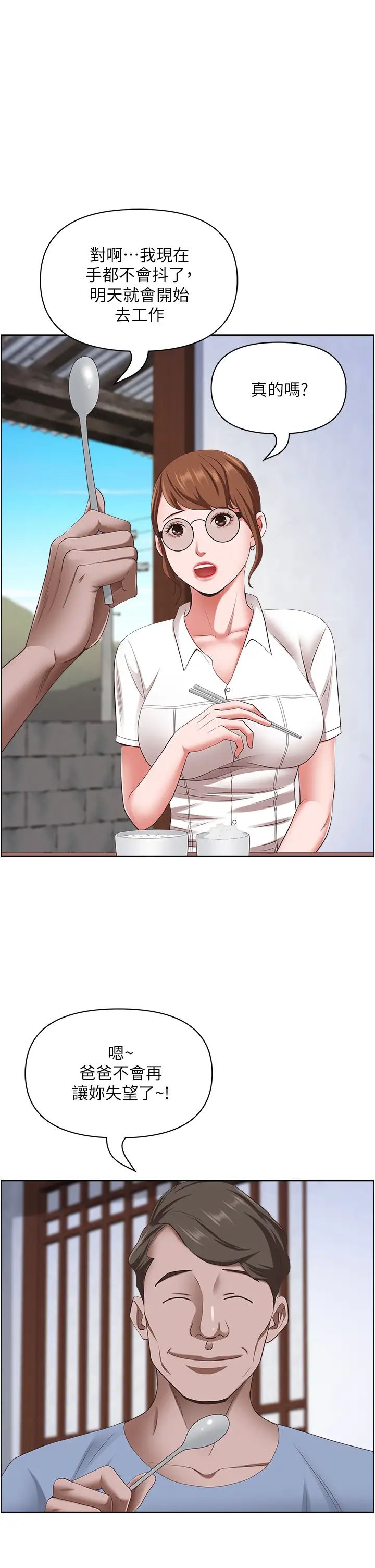 霸占人妻第125话最终话-与阿姨携手迈向新人生