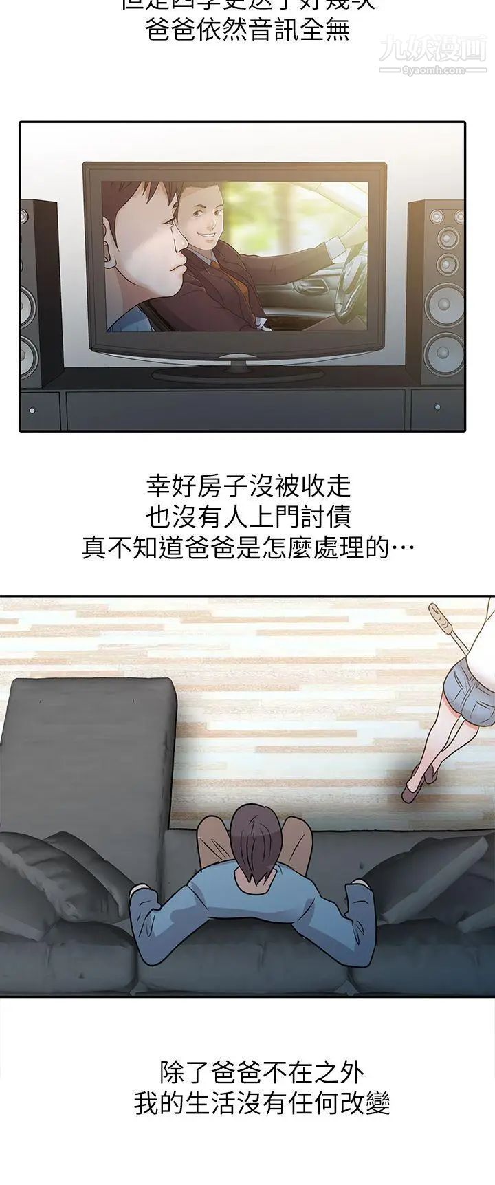 爸爸的女人第2话-装作若无其事