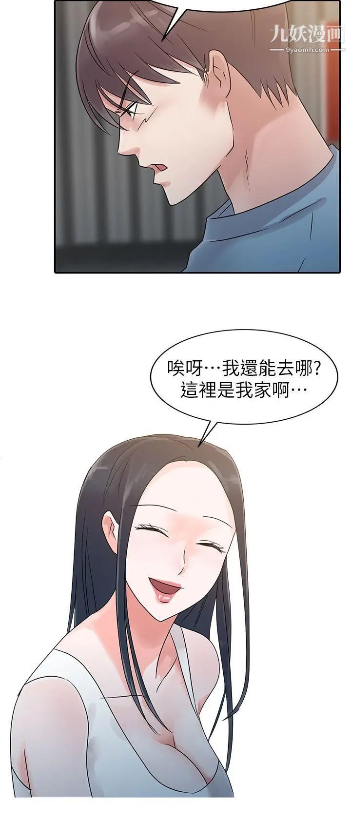 爸爸的女人第2话-装作若无其事