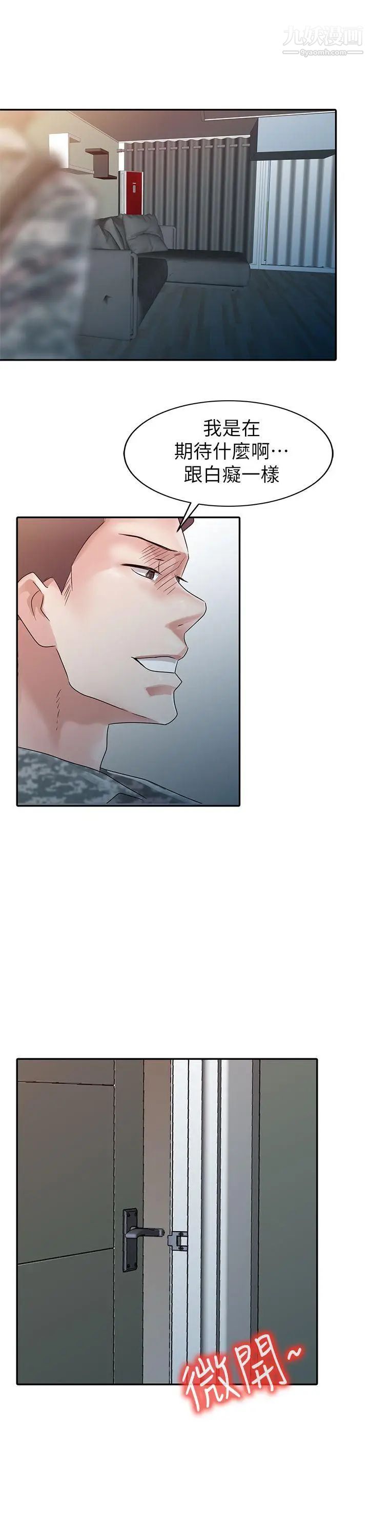 爸爸的女人第2话-装作若无其事