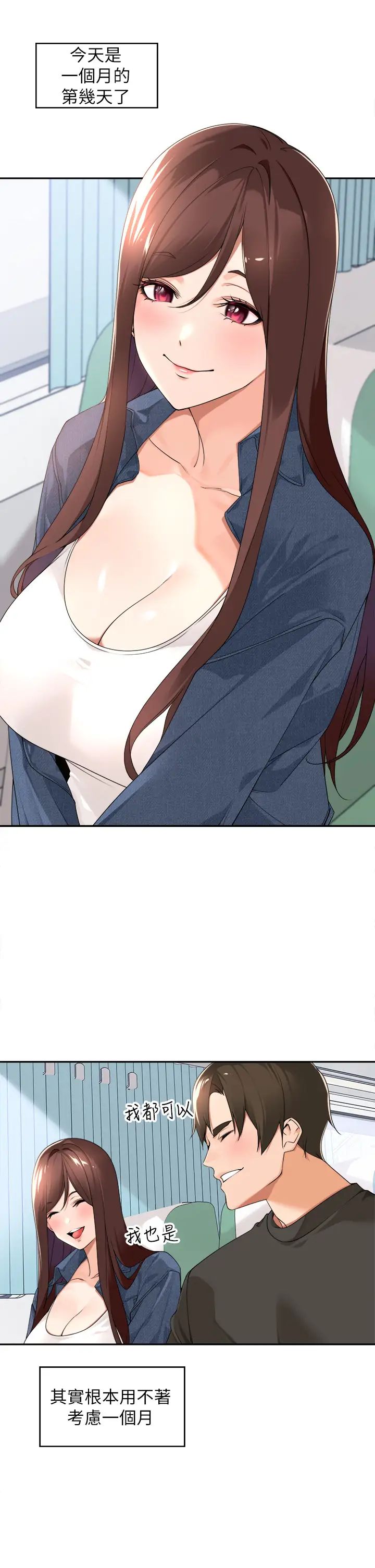 工做狂女上司第32话-哪一件比较好看?