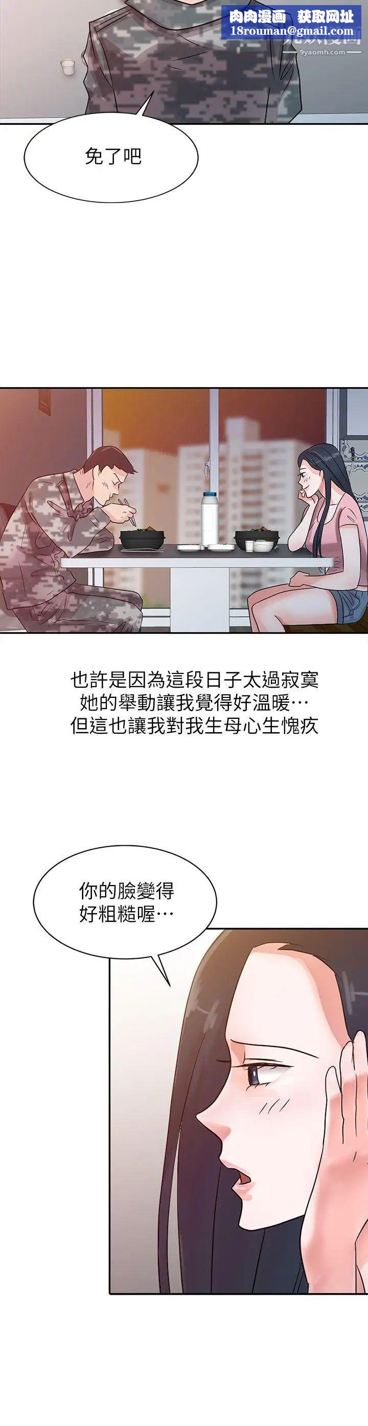 爸爸的女人第3话-退伍后