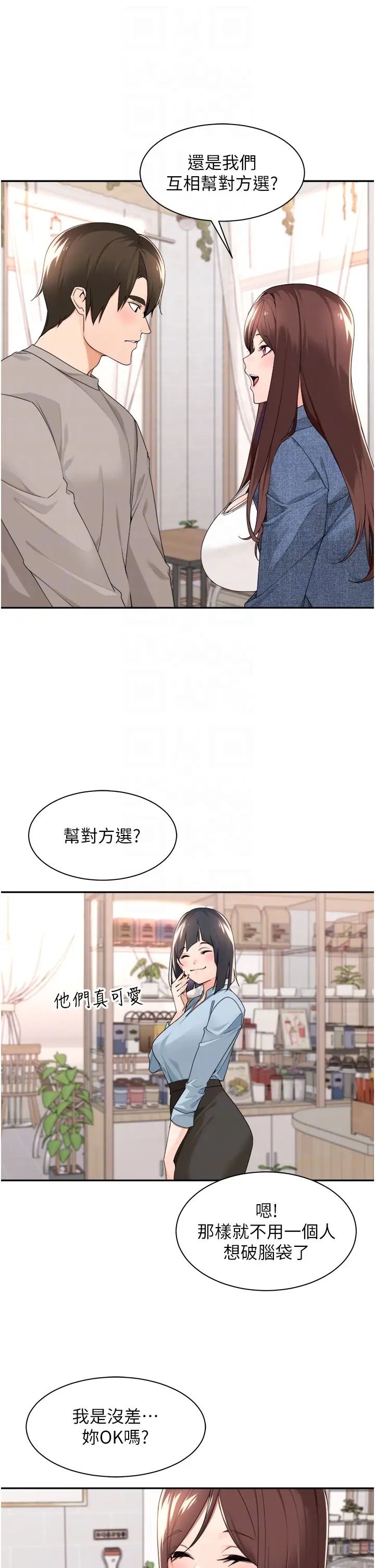 工做狂女上司第33话-快来打开你的惊喜