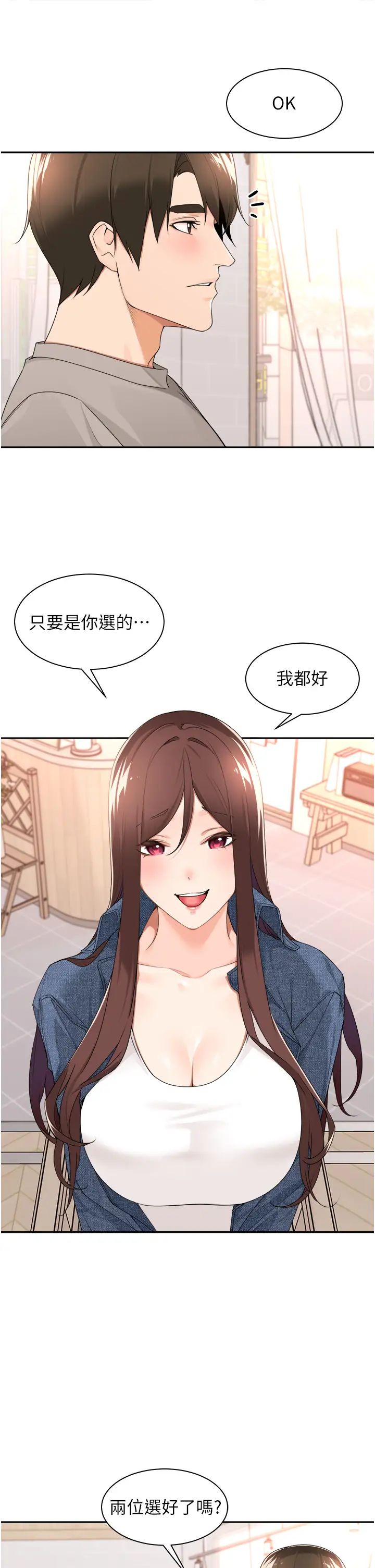工做狂女上司第33话-快来打开你的惊喜