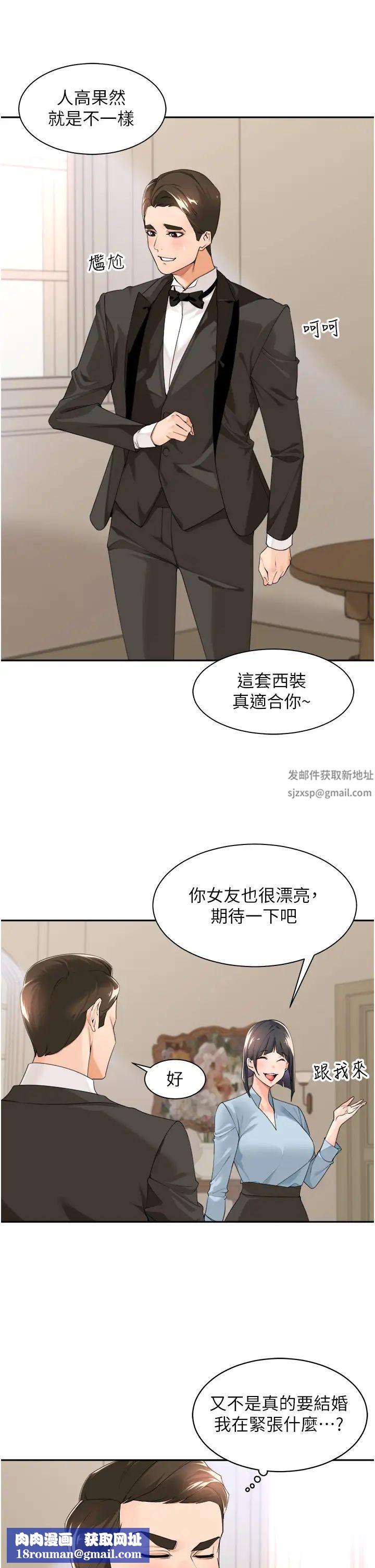 工做狂女上司第33话-快来打开你的惊喜