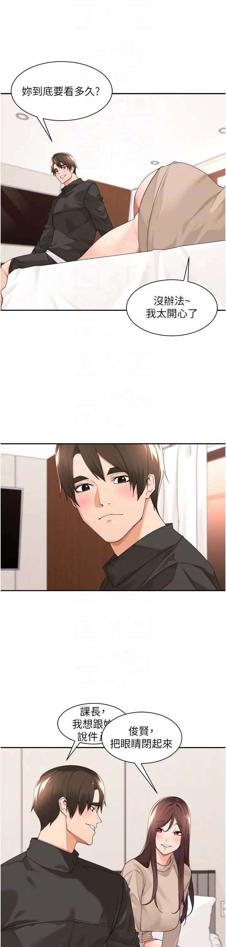 工做狂女上司第33話-快來打開你的驚喜