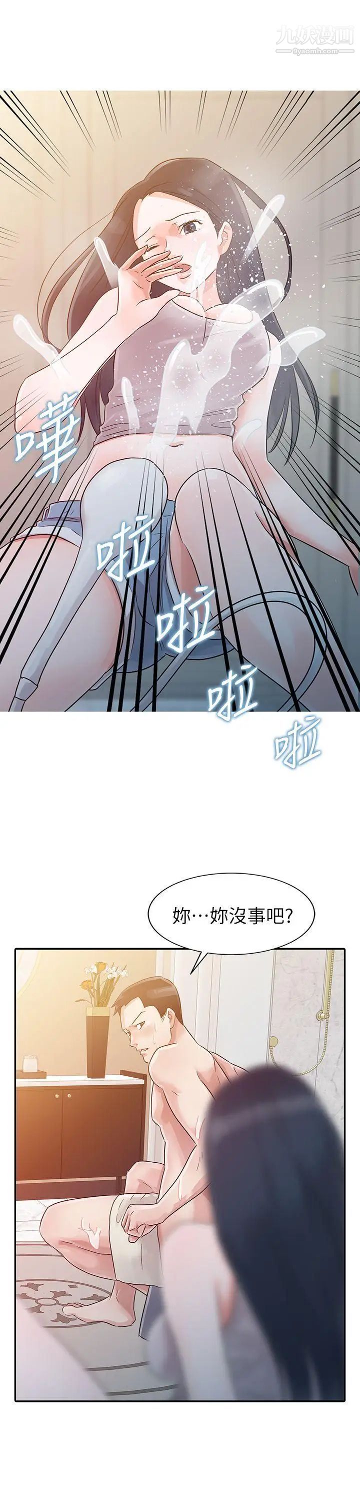 爸爸的女人第4话-要我帮你吗?