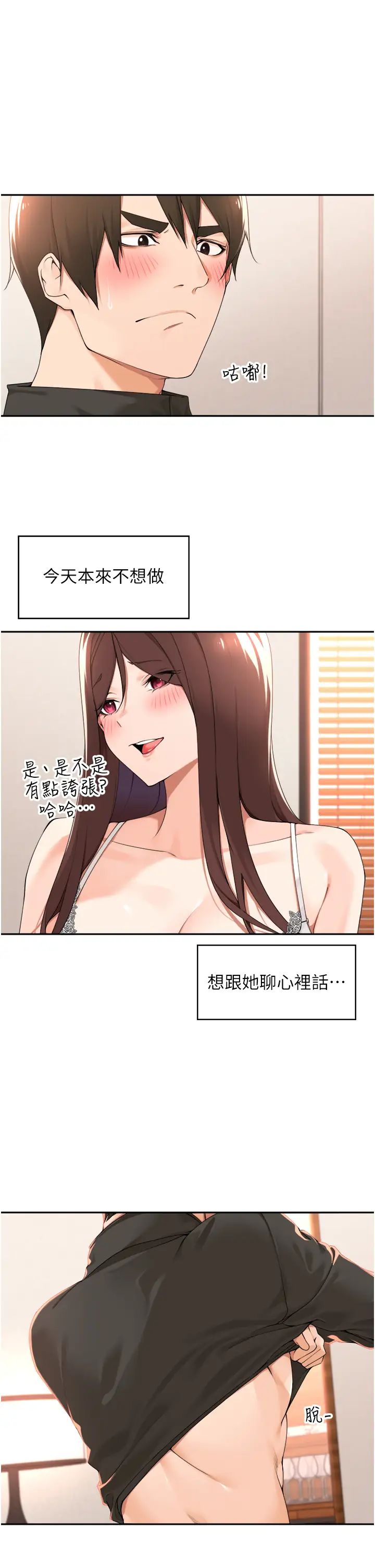 工做狂女上司第34话-课长,我爱妳!
