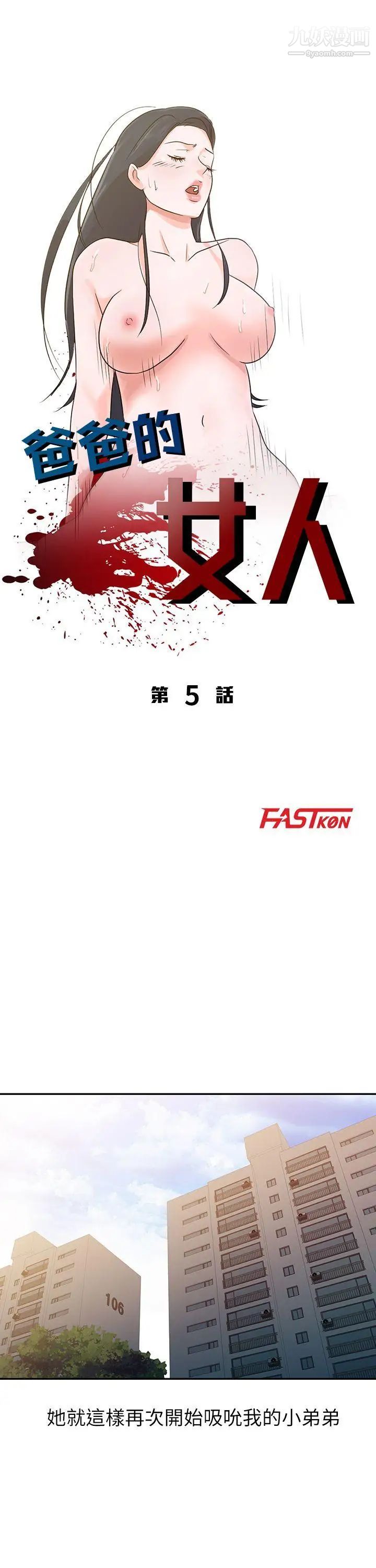 爸爸的女人第5话-想像中的她