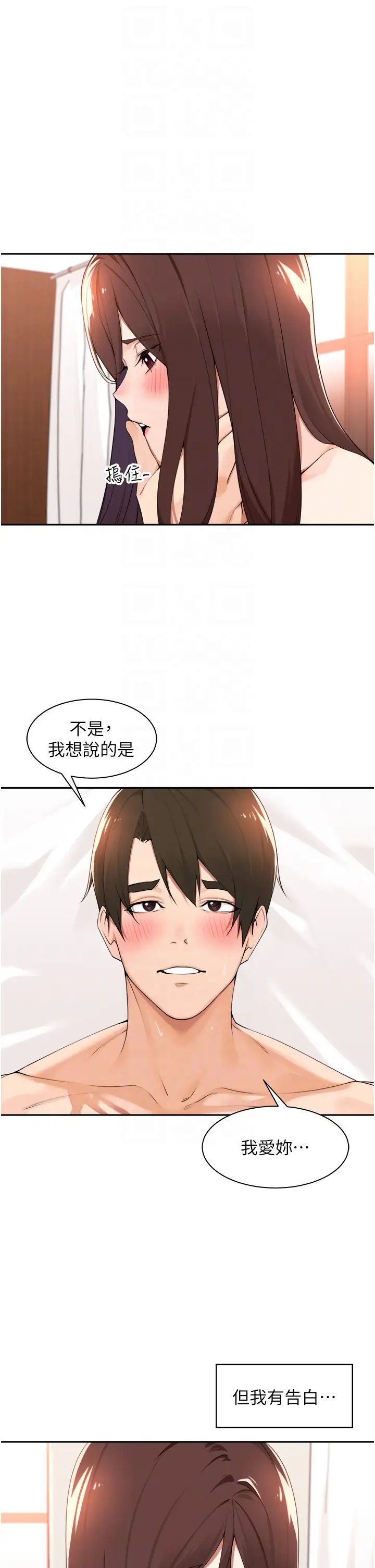 工做狂女上司第34话-课长，我爱妳!