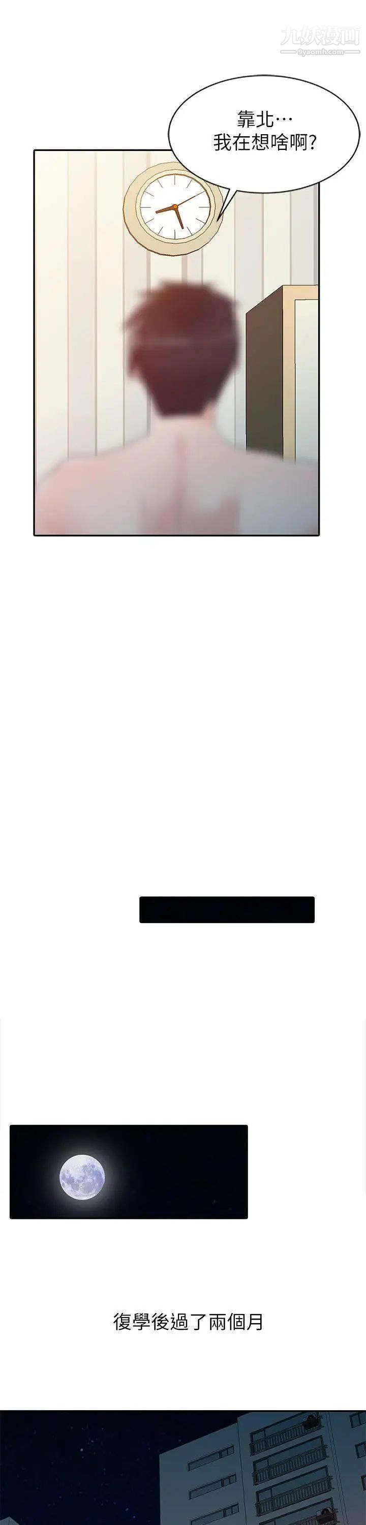 爸爸的女人第5话-想像中的她