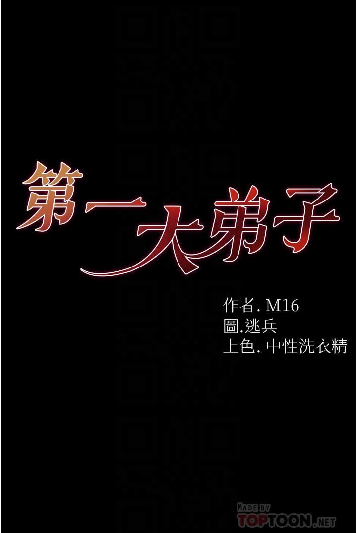 第一大弟子第4话-湿透就马上插进去!
