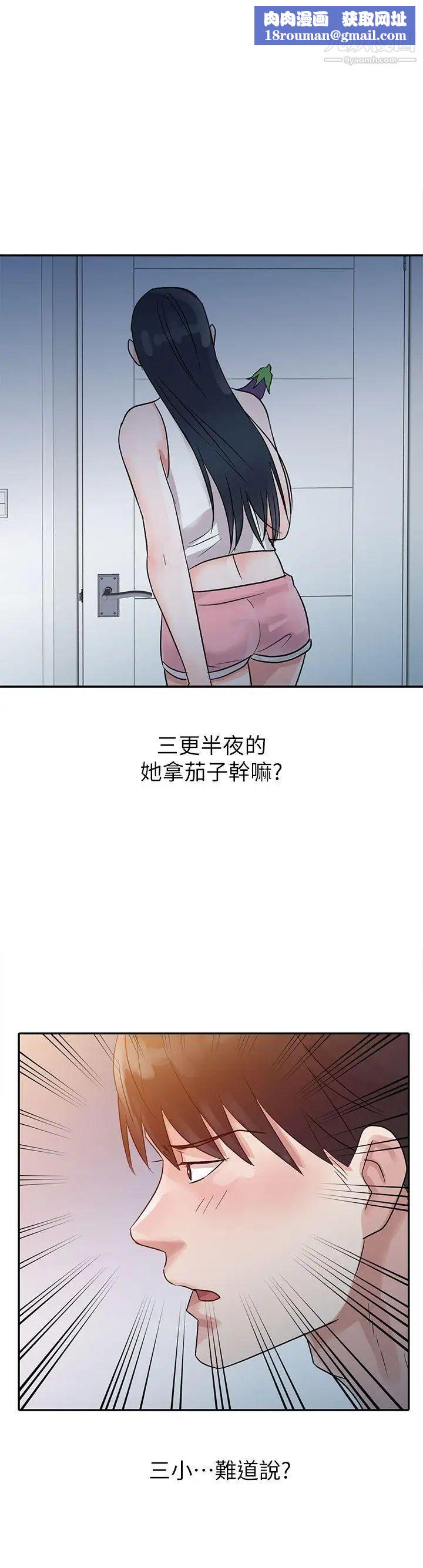 爸爸的女人第6话-从门缝中看见了