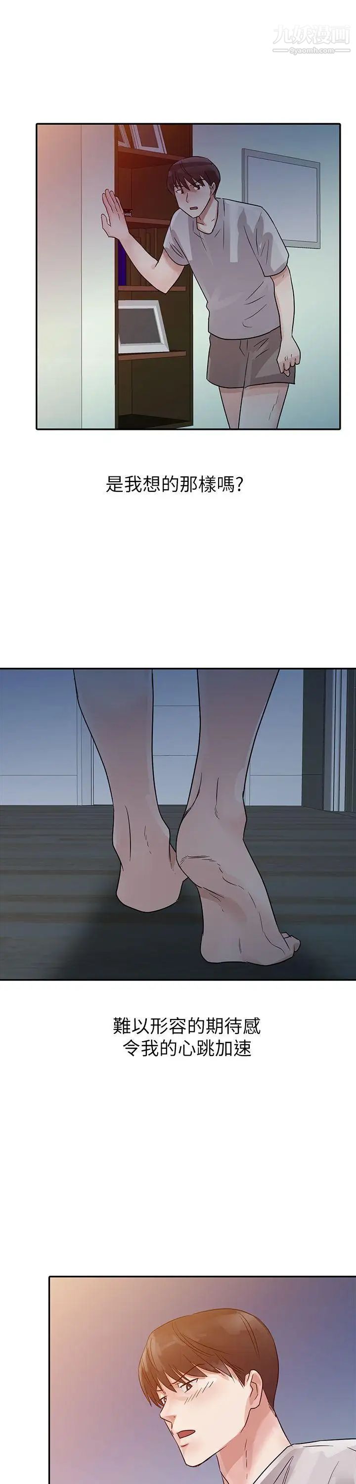 爸爸的女人第6話-從門縫中看見了