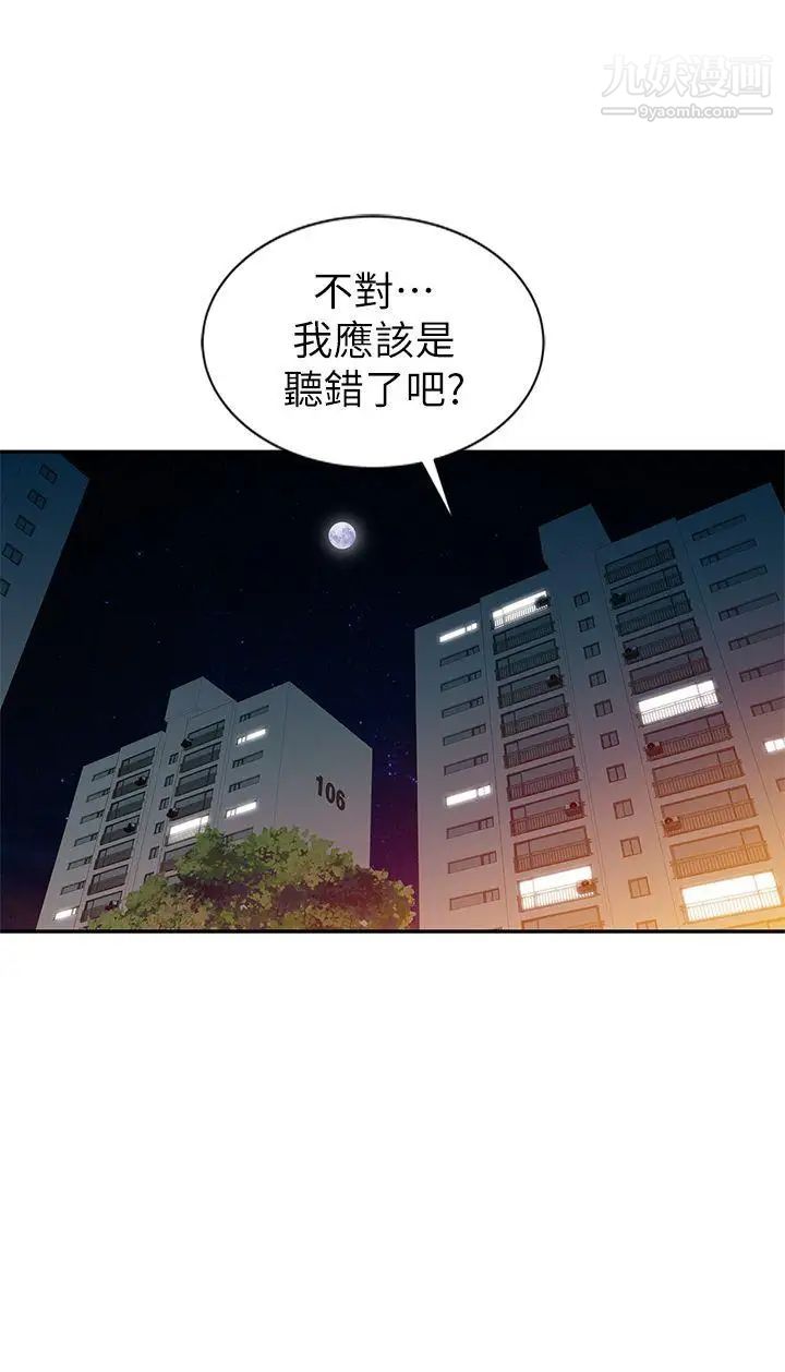 爸爸的女人第6话-从门缝中看见了