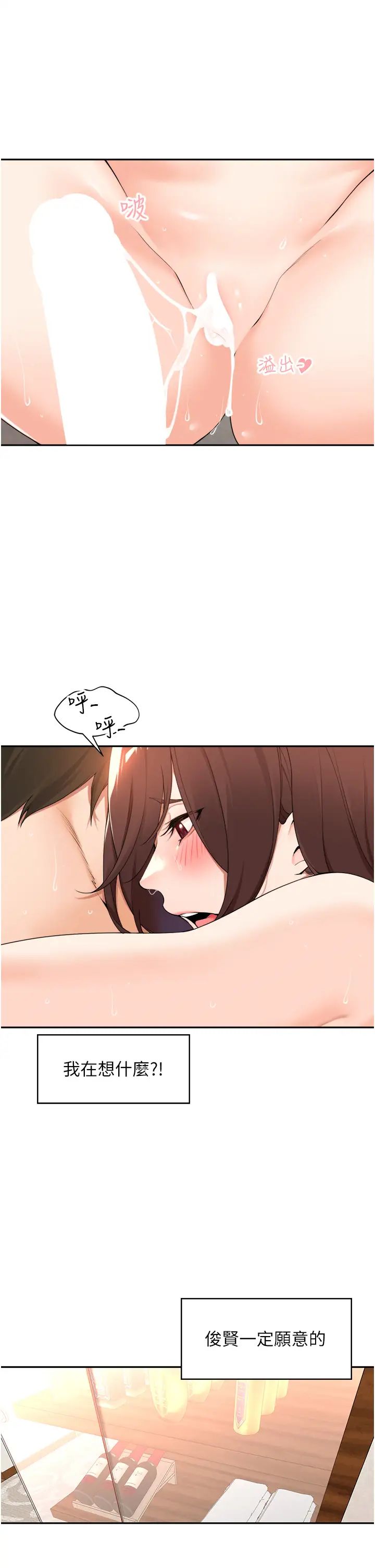 工做狂女上司第35話-操到妳懷孕為止