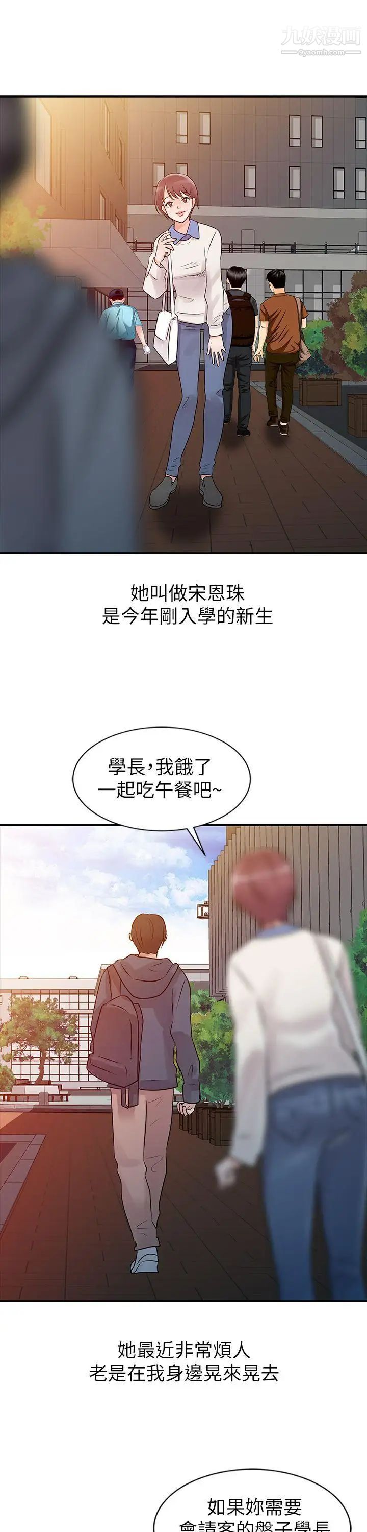 爸爸的女人第6话-从门缝中看见了