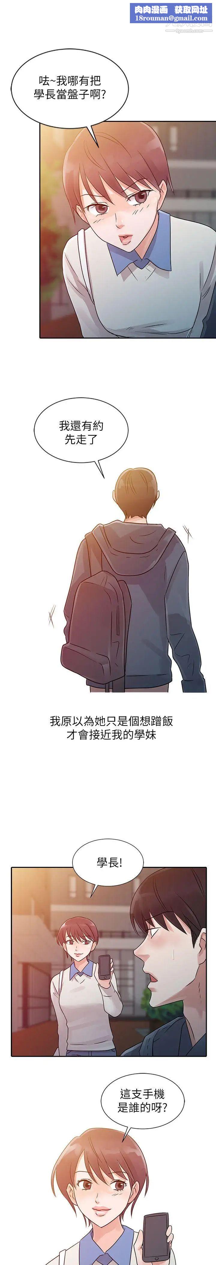 爸爸的女人第7话-白目的学妹