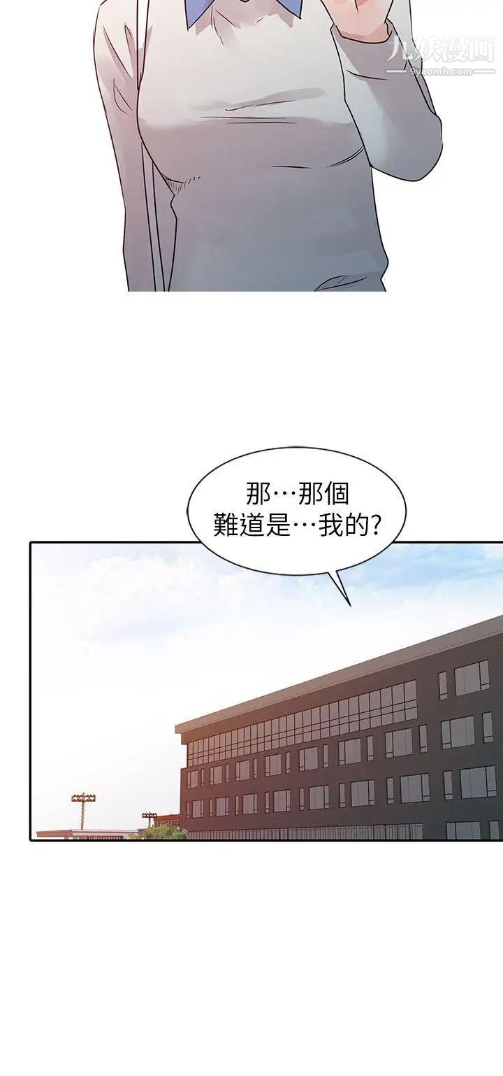 爸爸的女人第7话-白目的学妹