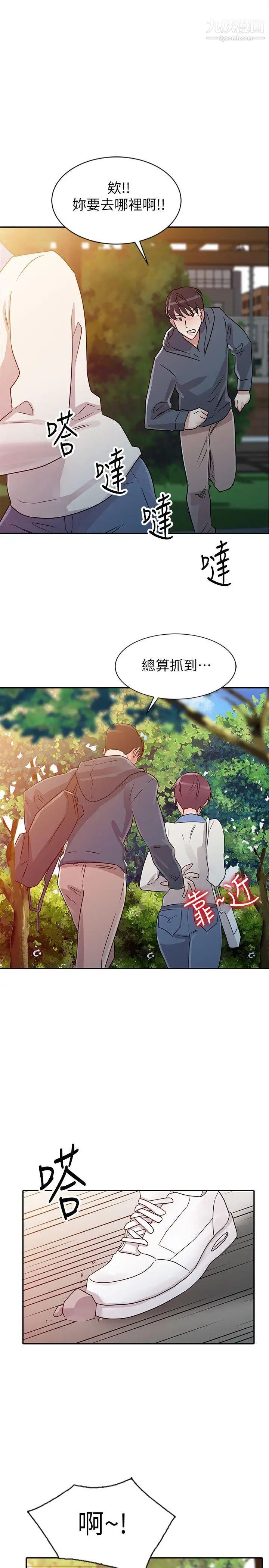 爸爸的女人第7话-白目的学妹