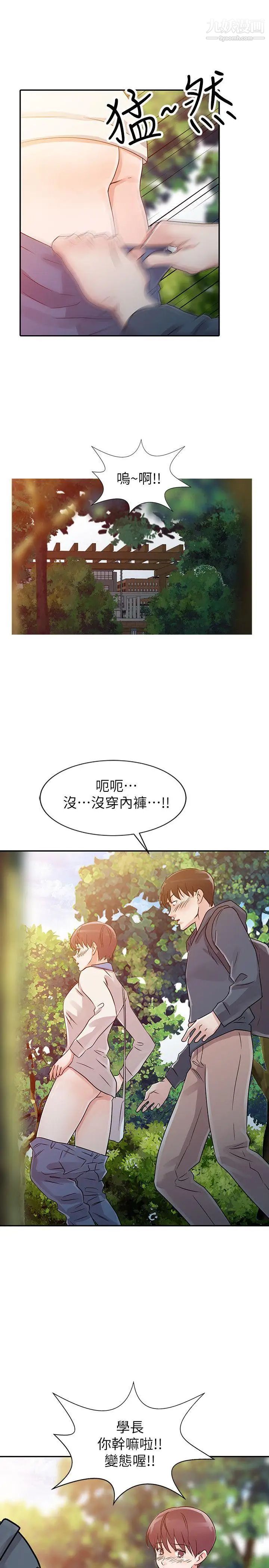 爸爸的女人第7話-白目的學妹