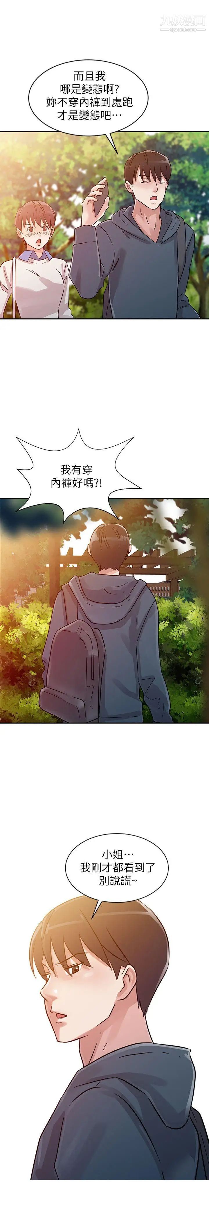 爸爸的女人第7话-白目的学妹