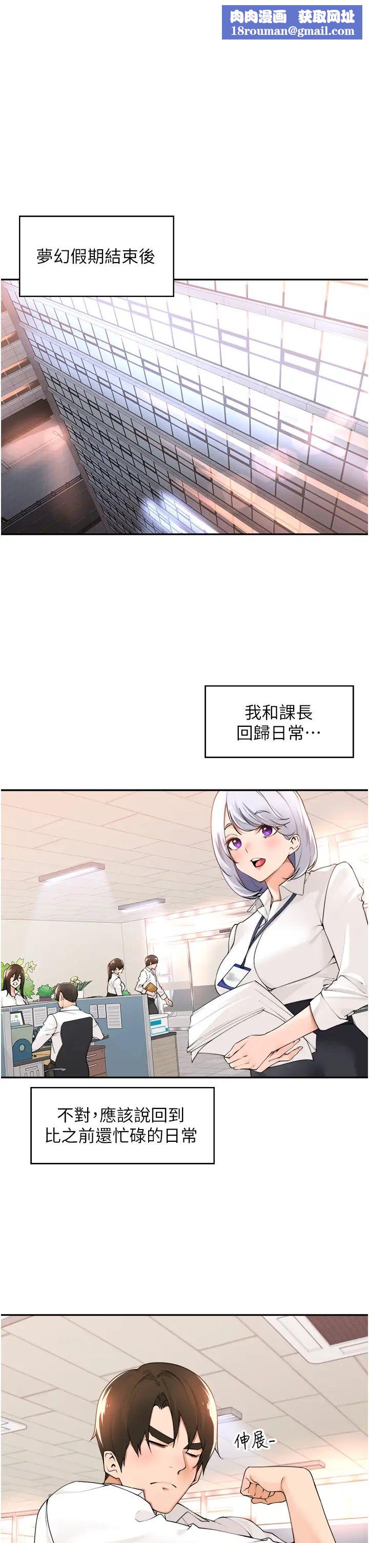 工做狂女上司第36话-在楼梯间密会