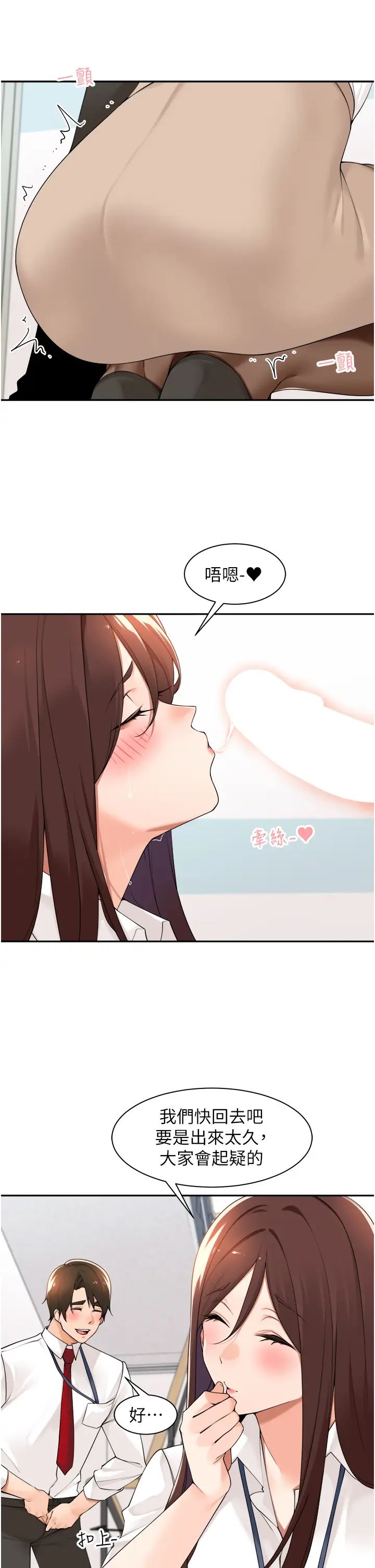 工做狂女上司第36話-在樓梯間密會