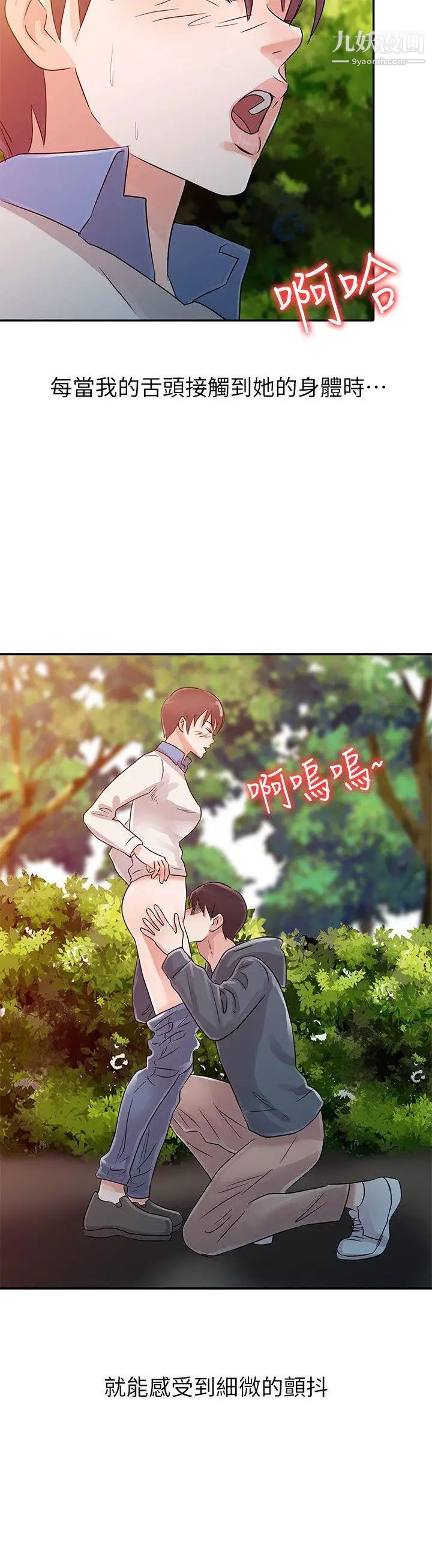 爸爸的女人第7话-白目的学妹