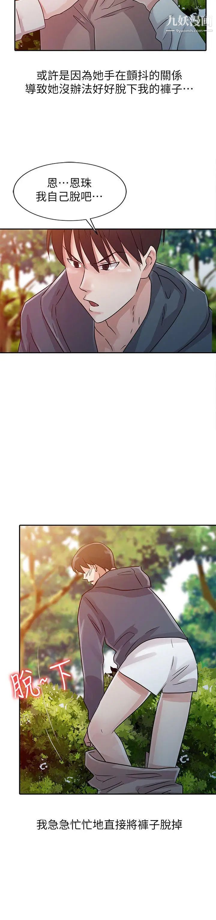 第一大弟子第5话-用肉体痛快復仇