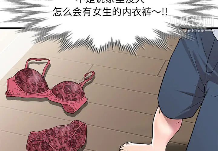 家教老師不教課第2話