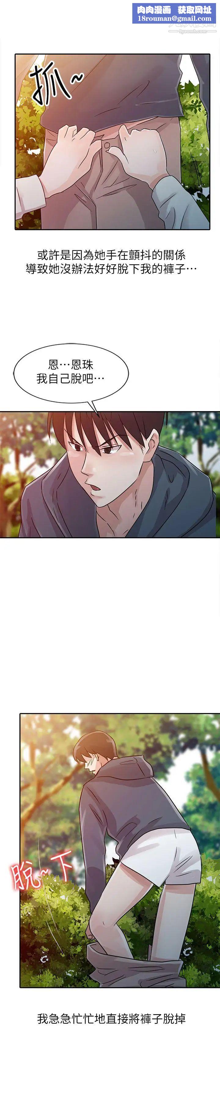 爸爸的女人第8话-要不要我交往?