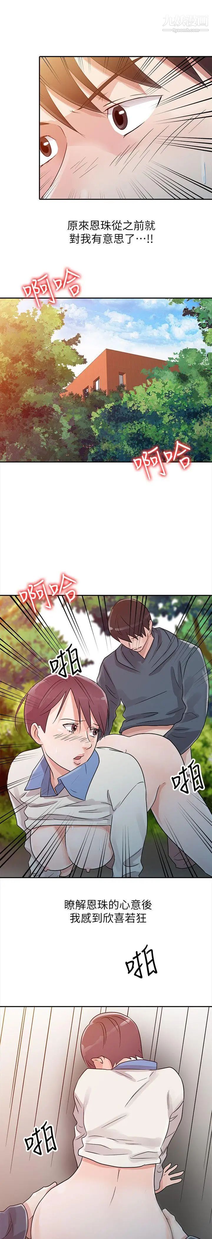 爸爸的女人第8話-要不要我交往?