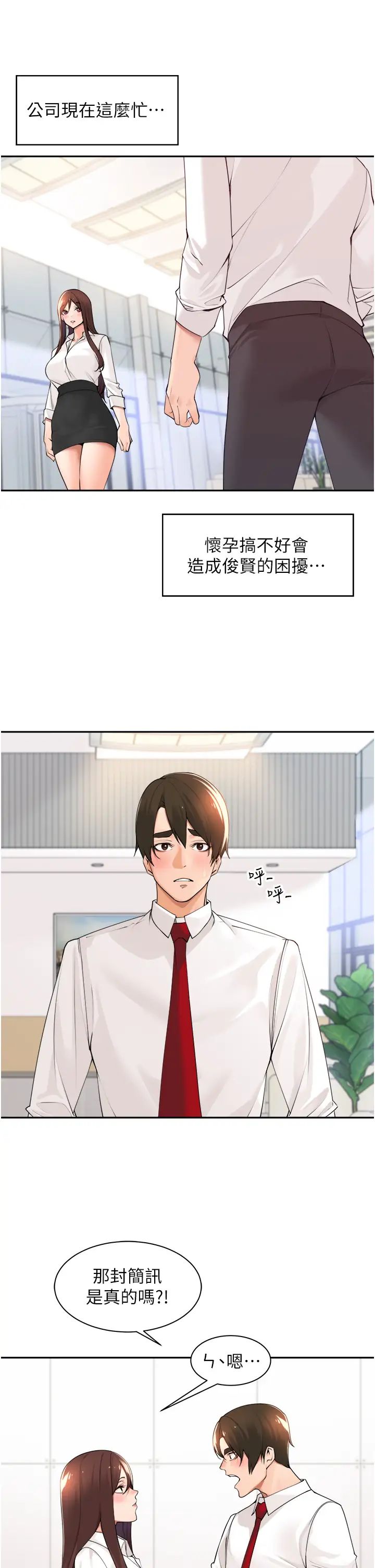 工做狂女上司第36话-在楼梯间密会