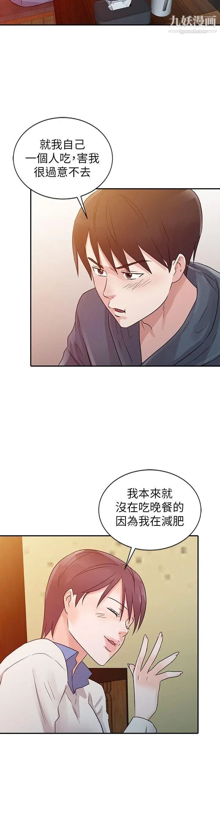 爸爸的女人第9話-新生的身材