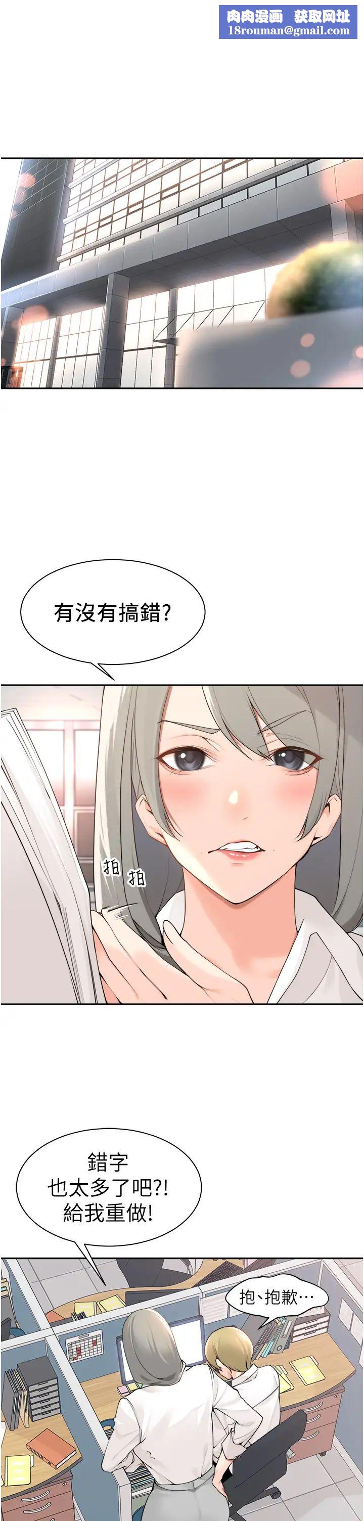 工做狂女上司第37话-帮我疏通一下