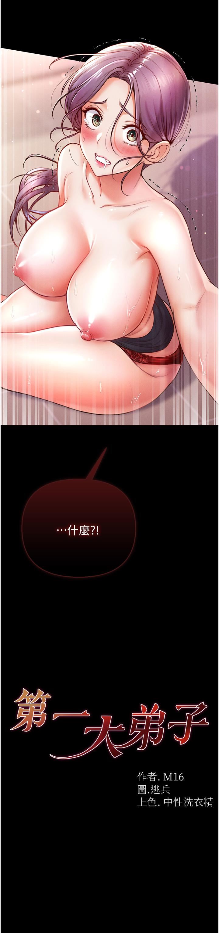 第一大弟子第6话-被插到动弹不得的小护士