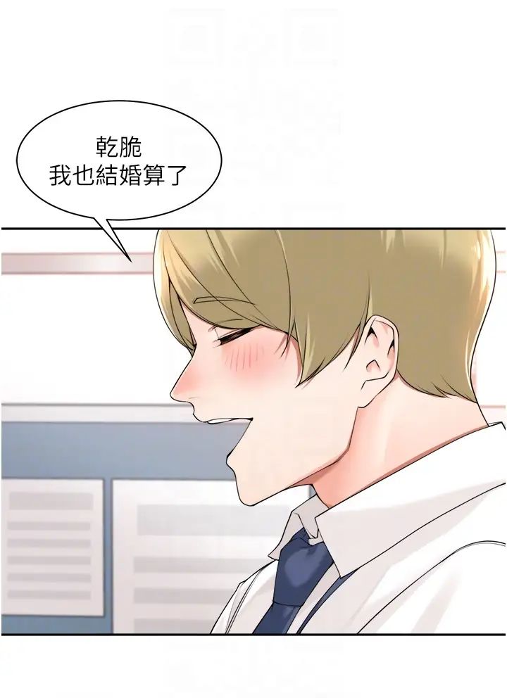 工做狂女上司第37話-幫我疏通一下